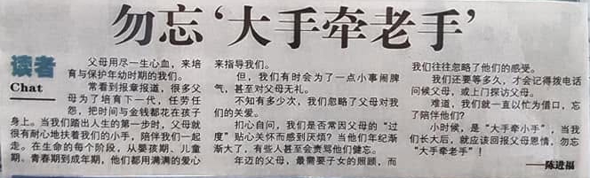The original newspaper article, 勿忘大手牵老手, Don't Forget to Hold Our Parents' Hands